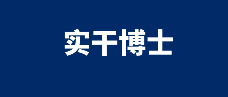 人到中年，不是人生的下坡路，而是意识觉醒的黄金时机。-以实干修行，做自己人生的博士实干博士